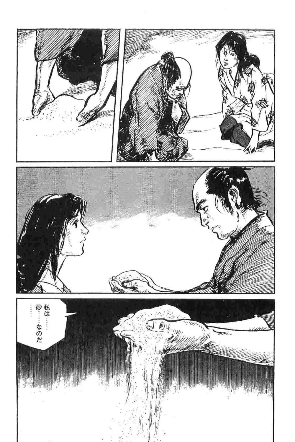 半蔵の門 第2巻 Page.202