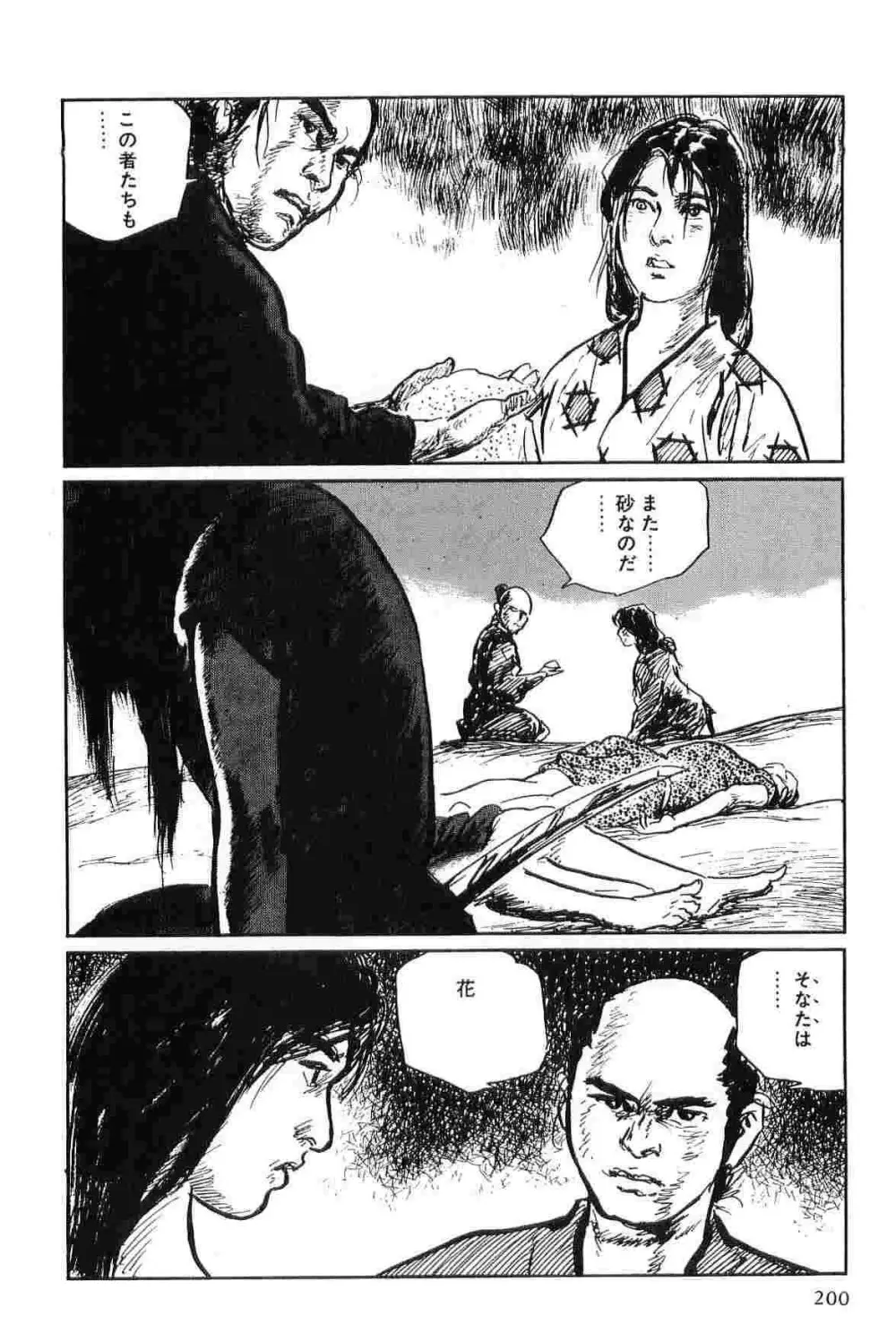 半蔵の門 第2巻 Page.203