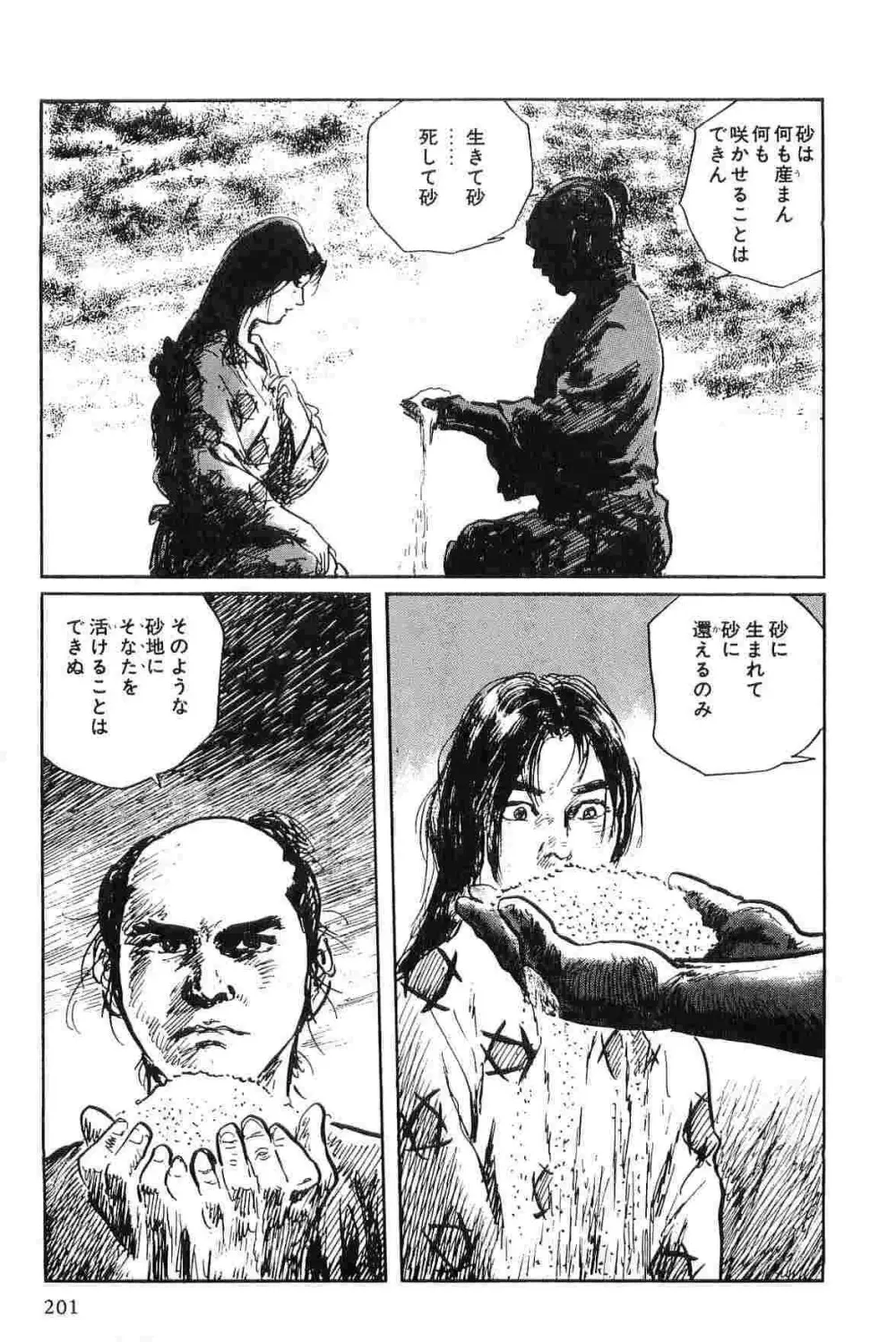 半蔵の門 第2巻 Page.204