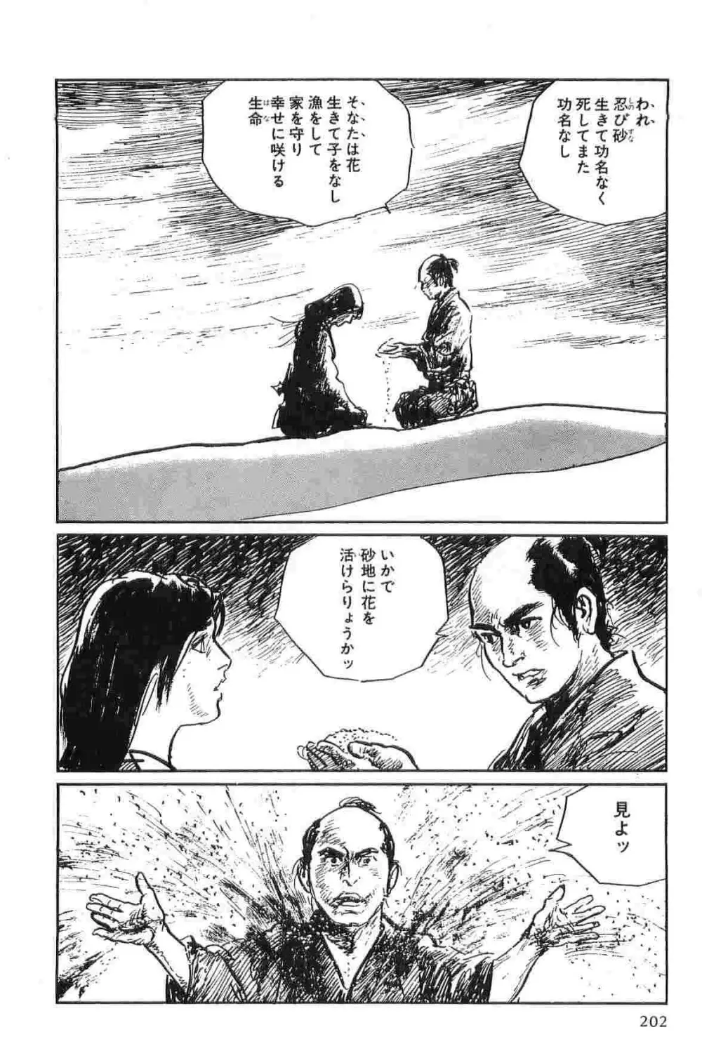 半蔵の門 第2巻 Page.205