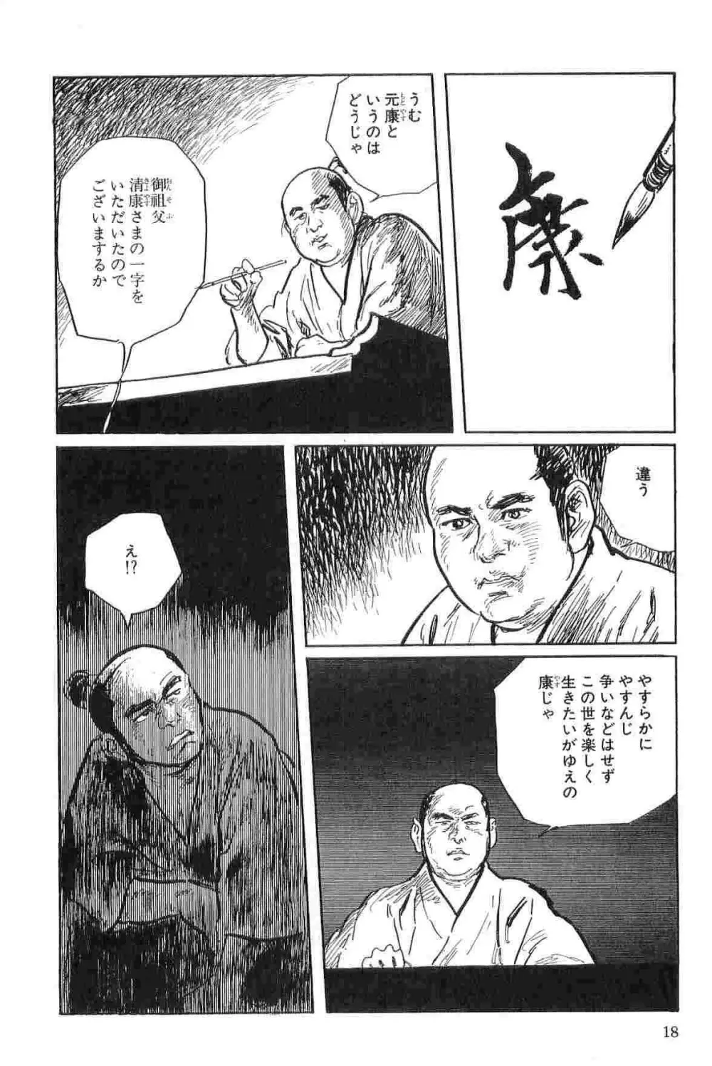 半蔵の門 第2巻 Page.21