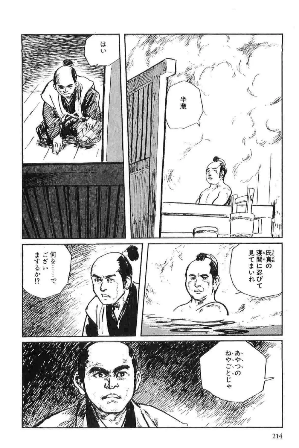 半蔵の門 第2巻 Page.217