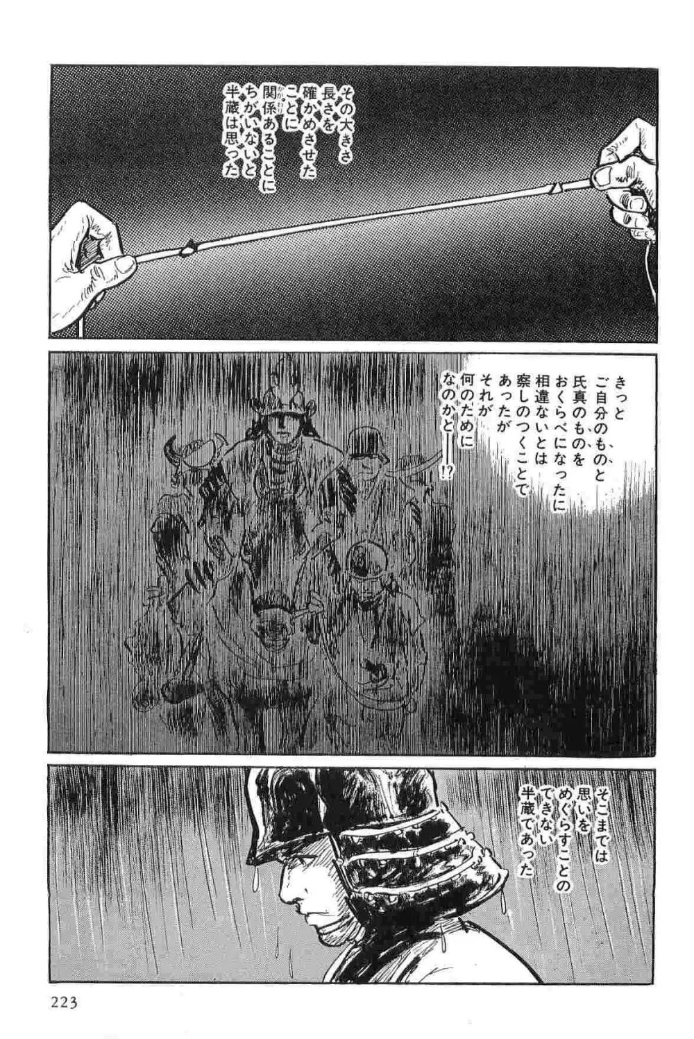 半蔵の門 第2巻 Page.226