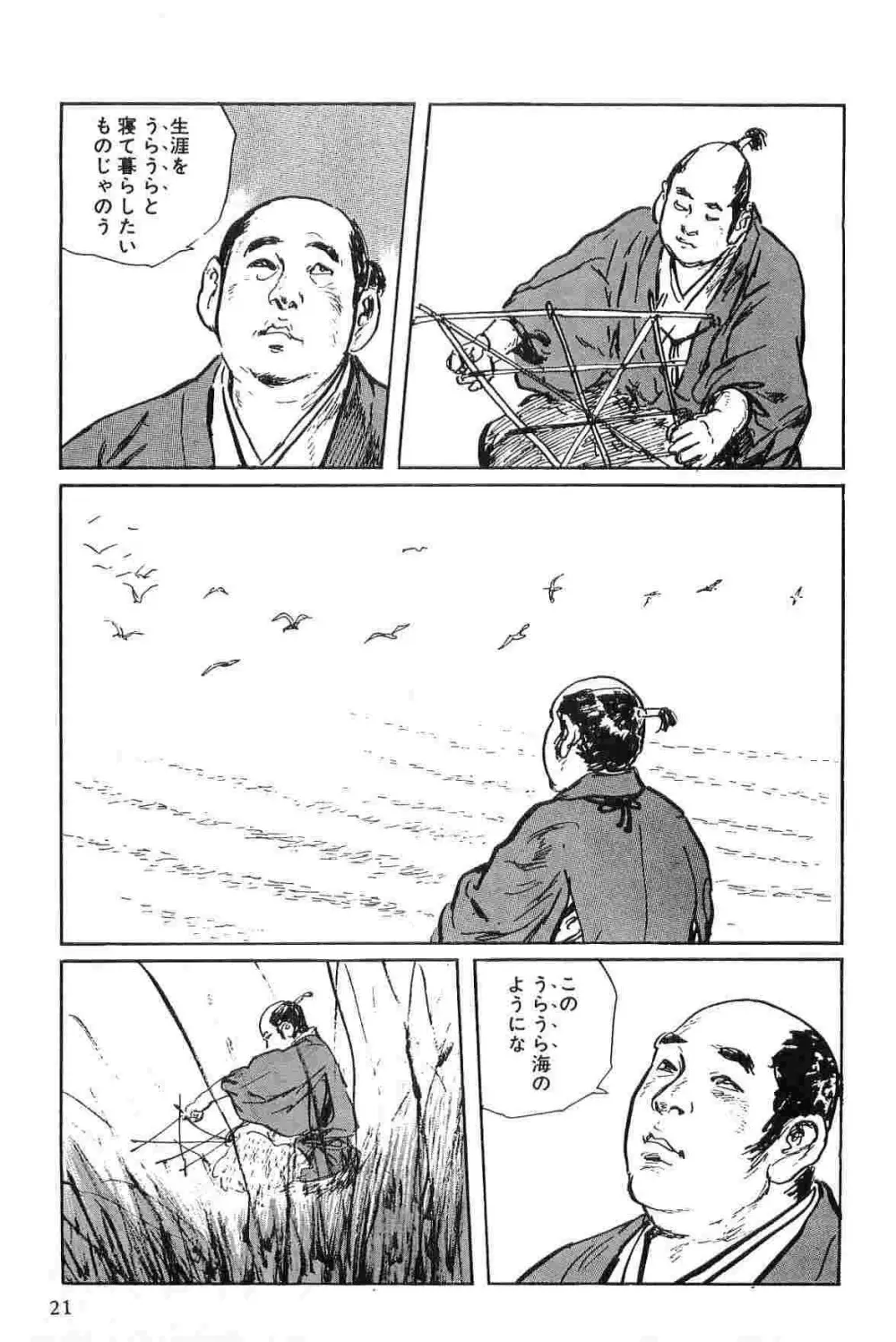 半蔵の門 第2巻 Page.24