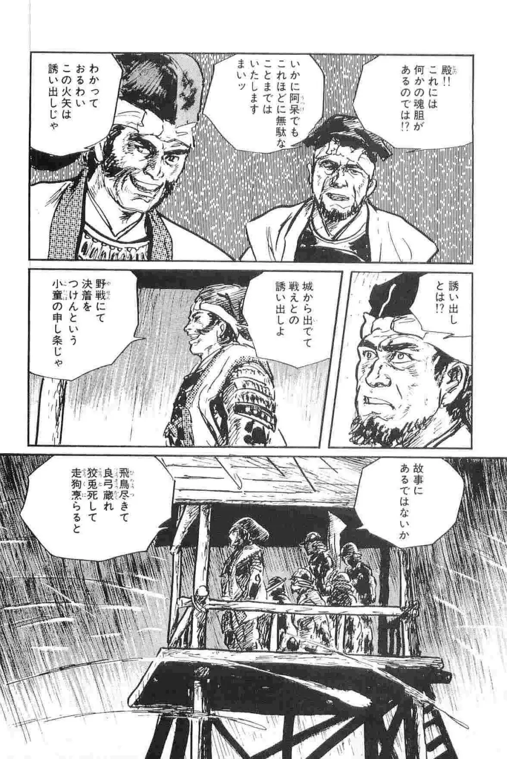 半蔵の門 第2巻 Page.242