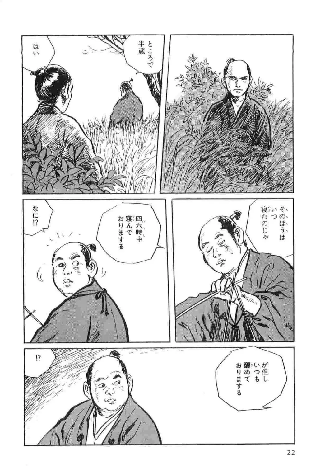 半蔵の門 第2巻 Page.25