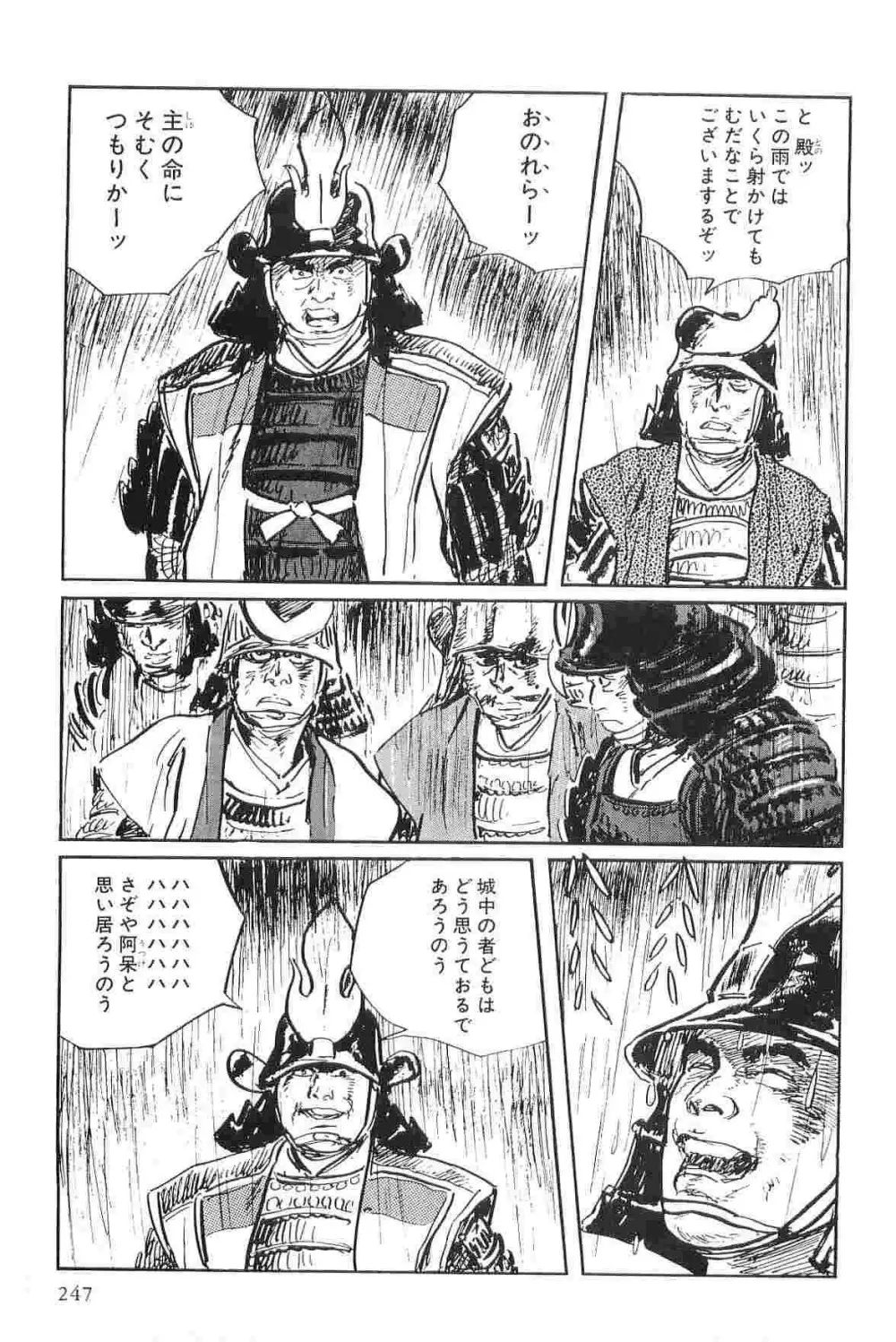 半蔵の門 第2巻 Page.250