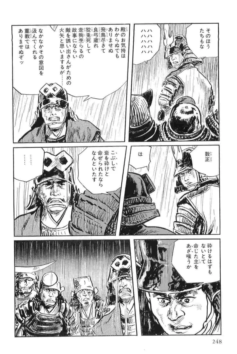 半蔵の門 第2巻 Page.251