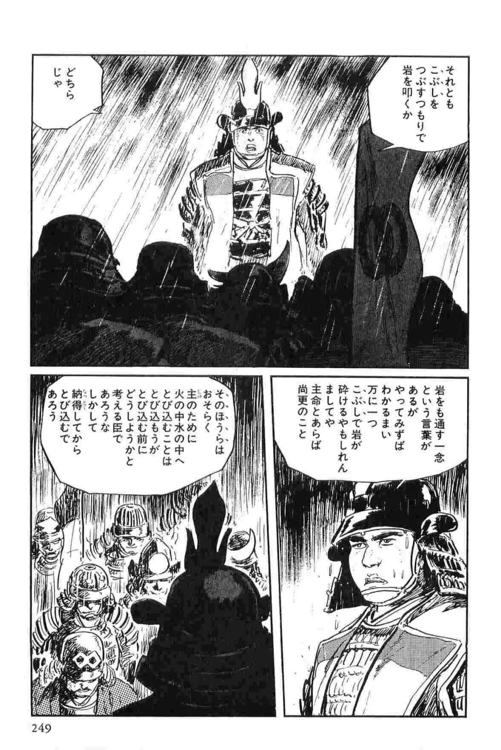 半蔵の門 第2巻 Page.252