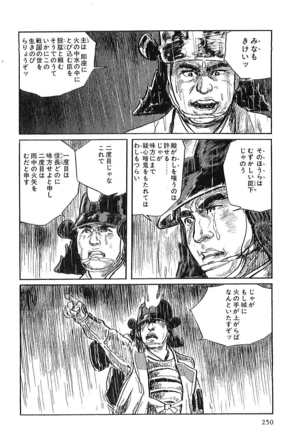 半蔵の門 第2巻 Page.253