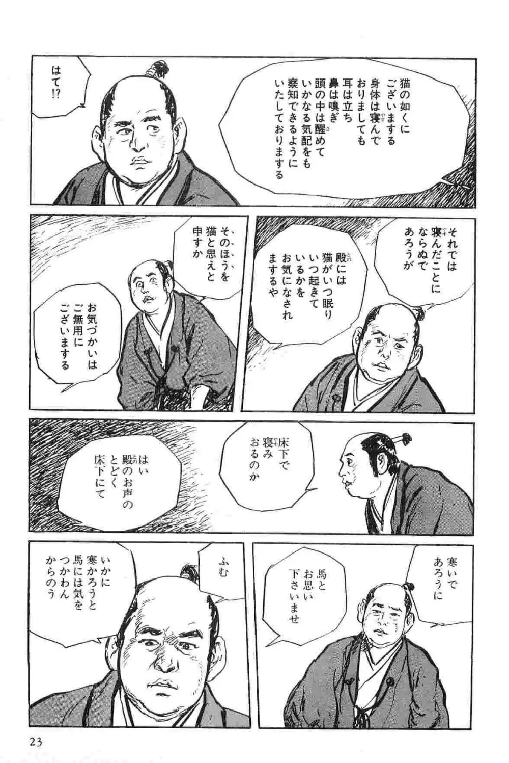 半蔵の門 第2巻 Page.26