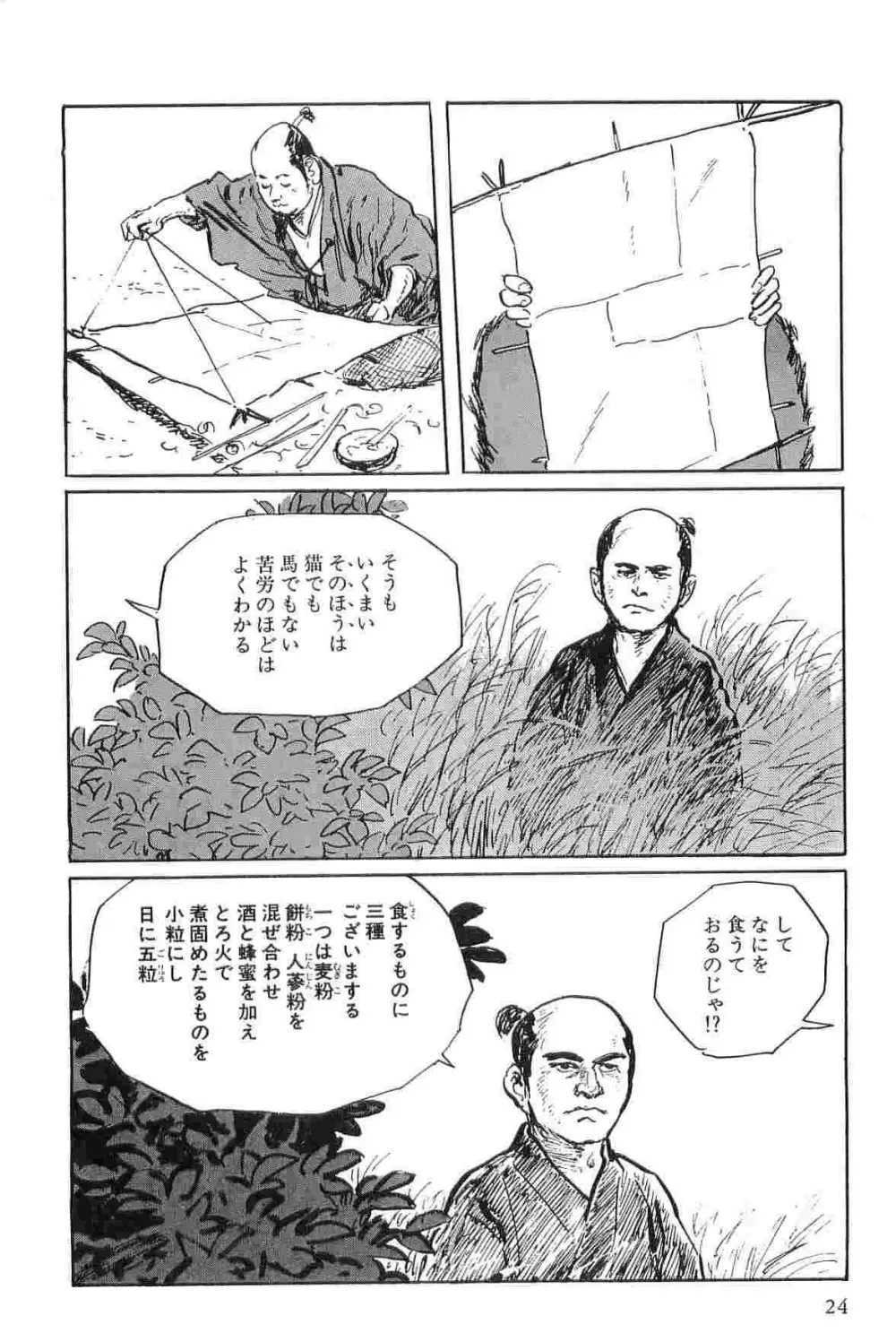 半蔵の門 第2巻 Page.27