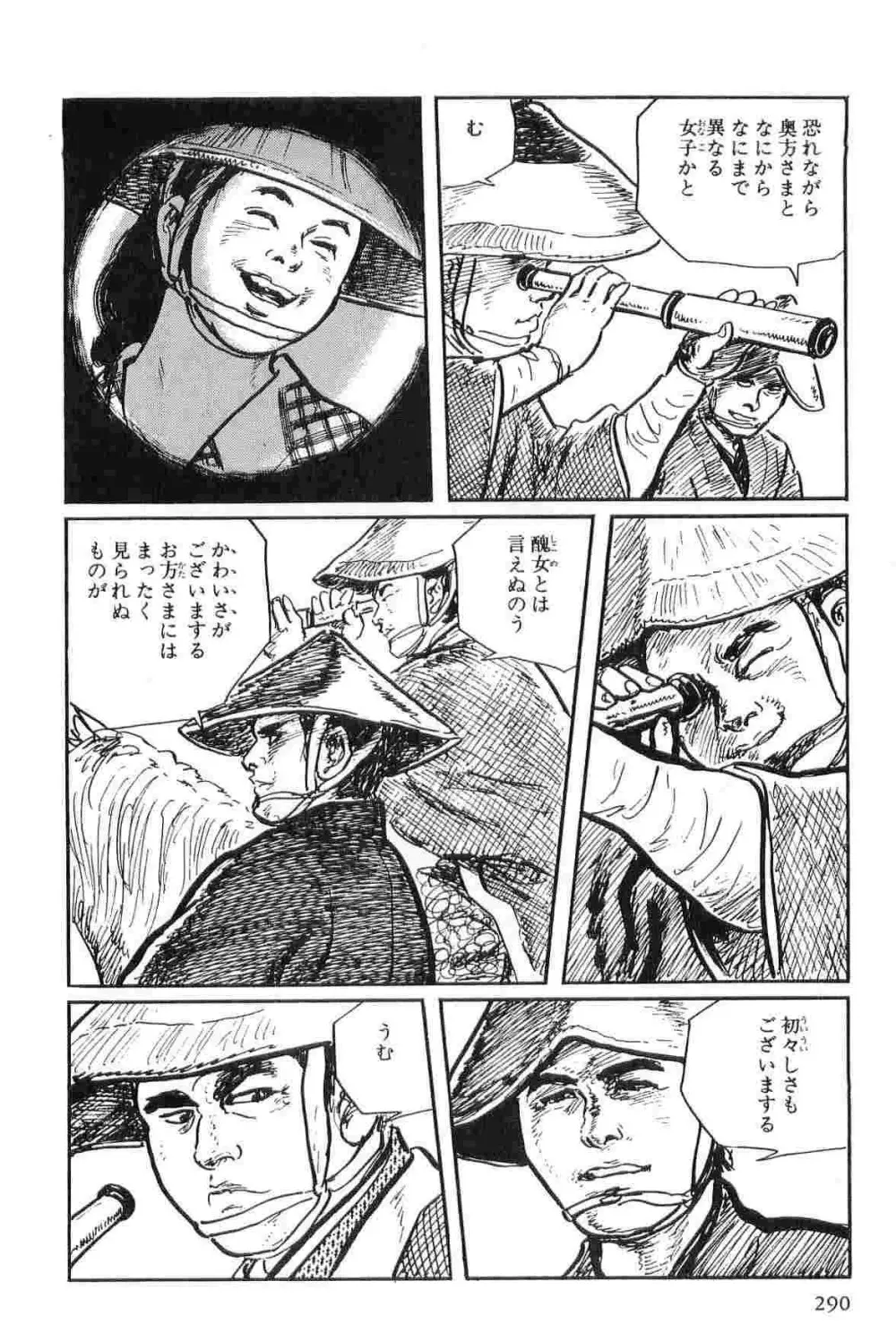 半蔵の門 第2巻 Page.293