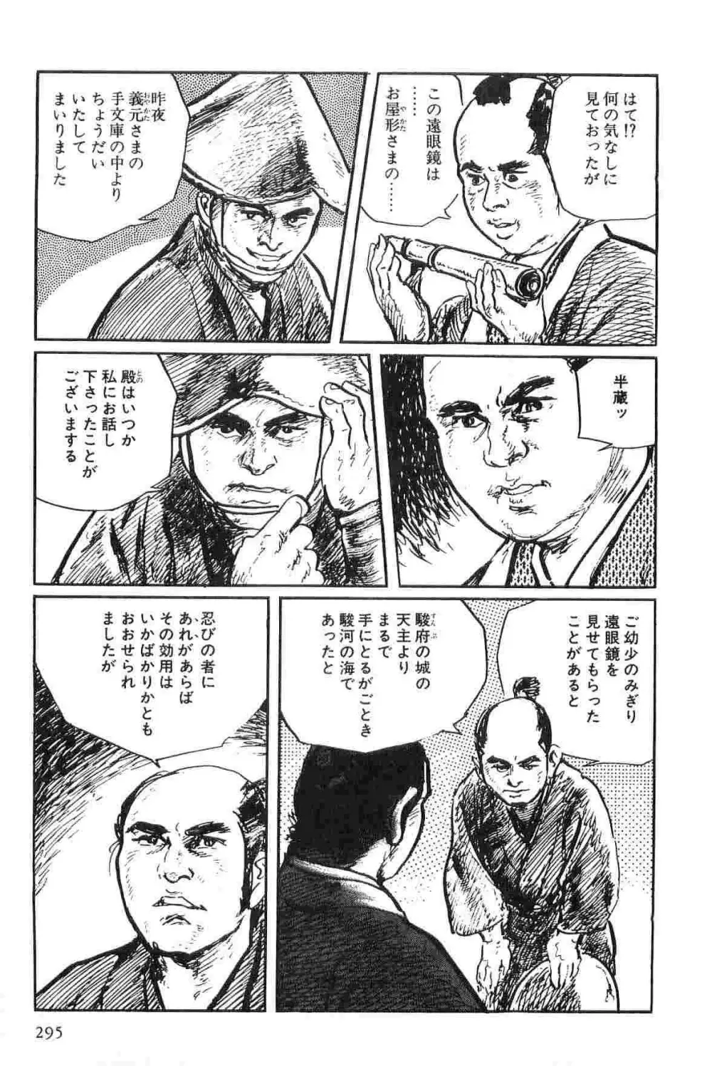 半蔵の門 第2巻 Page.298