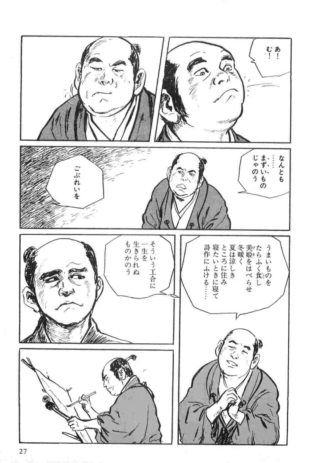 半蔵の門 第2巻 Page.30