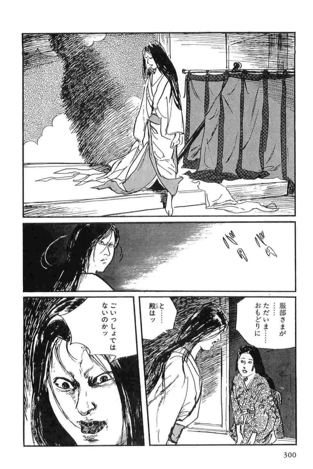 半蔵の門 第2巻 Page.303