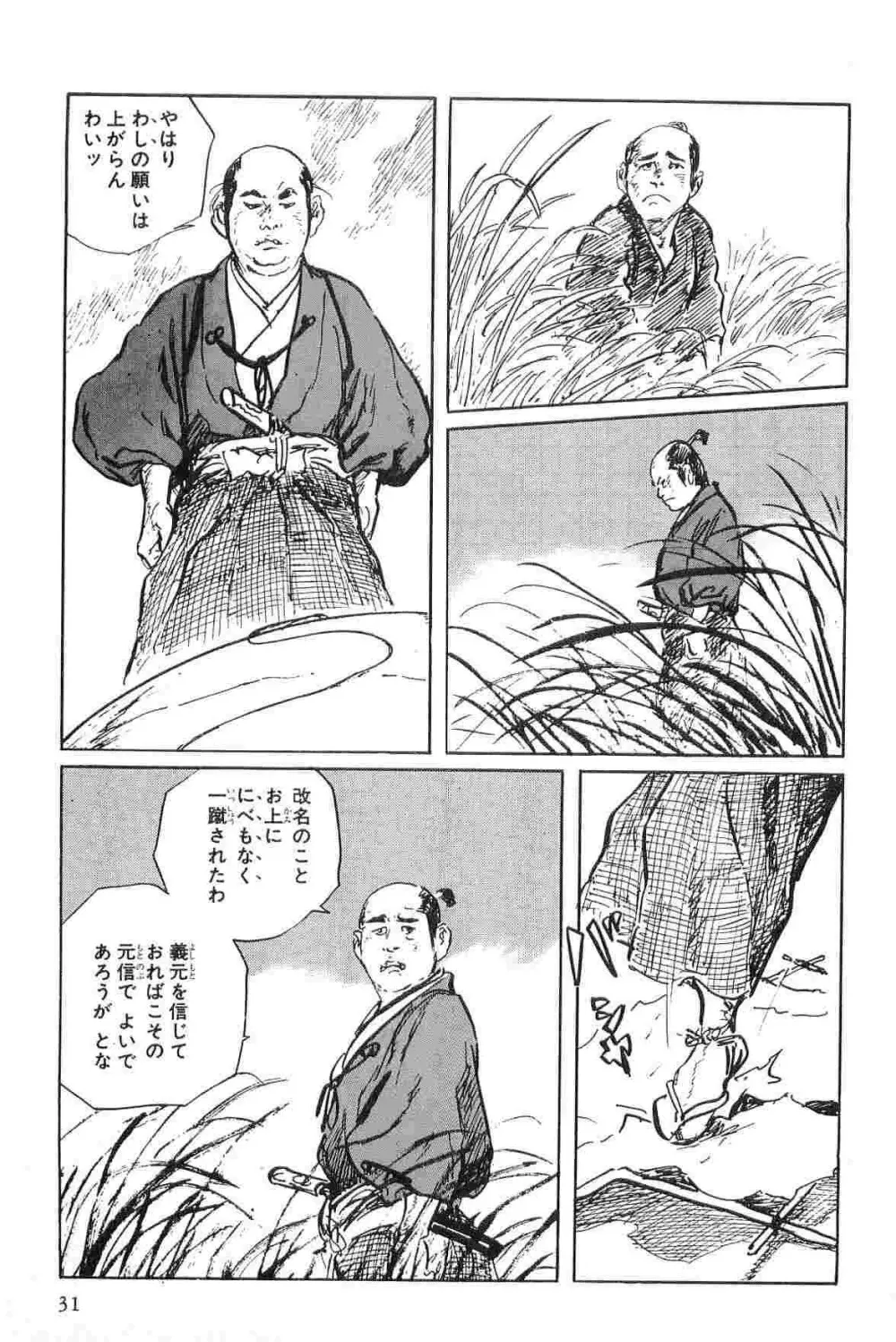 半蔵の門 第2巻 Page.34