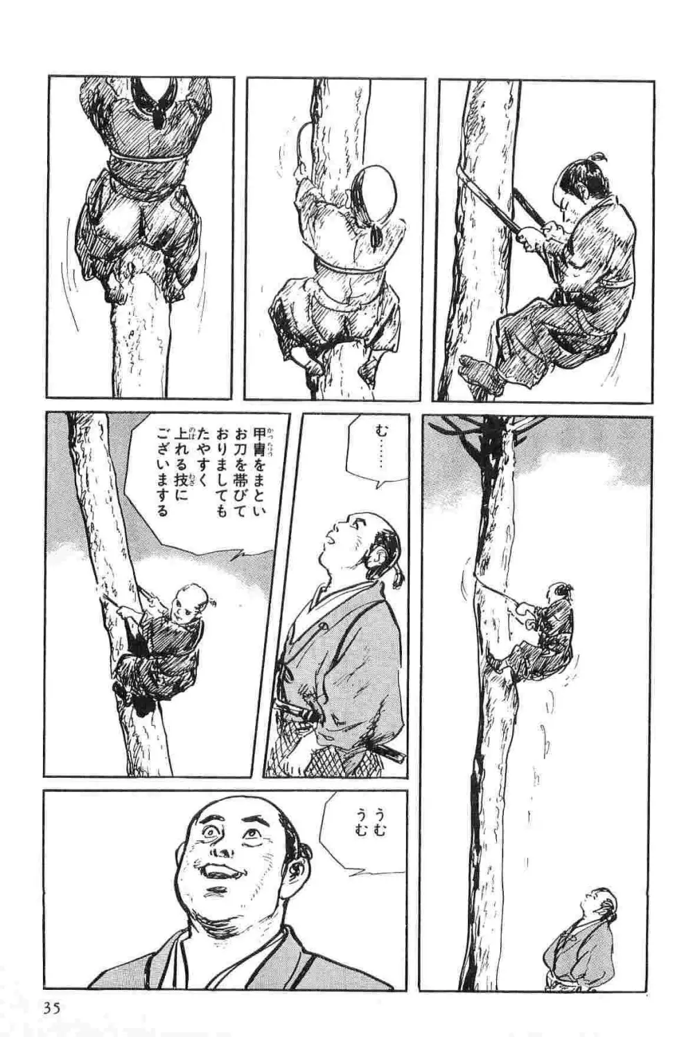 半蔵の門 第2巻 Page.38