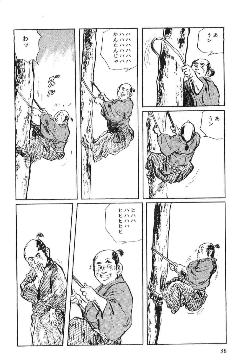 半蔵の門 第2巻 Page.41