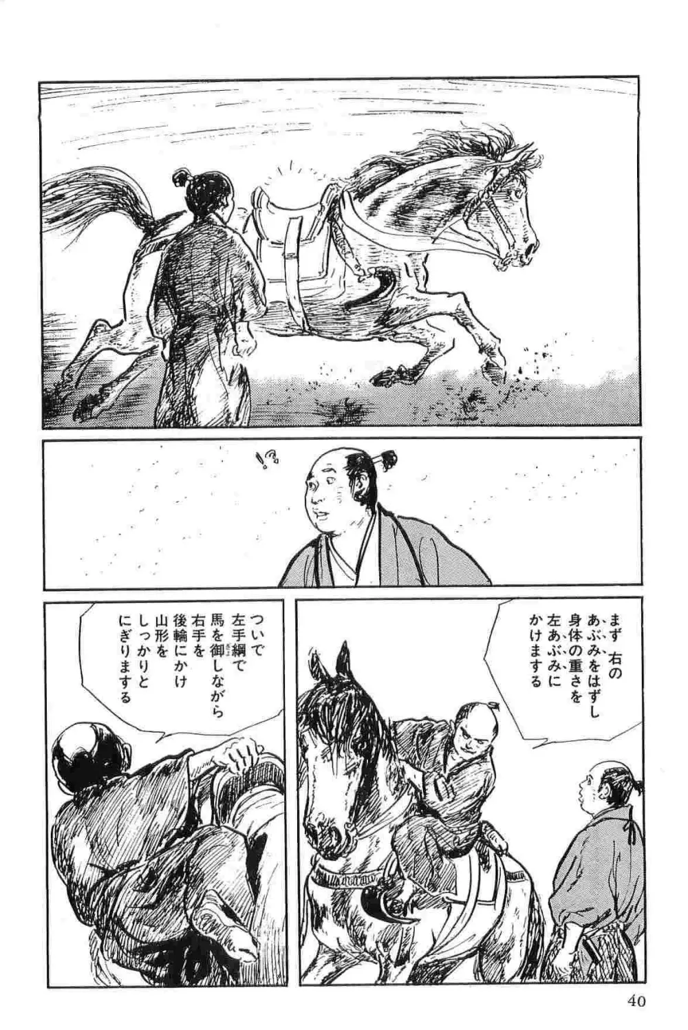 半蔵の門 第2巻 Page.43