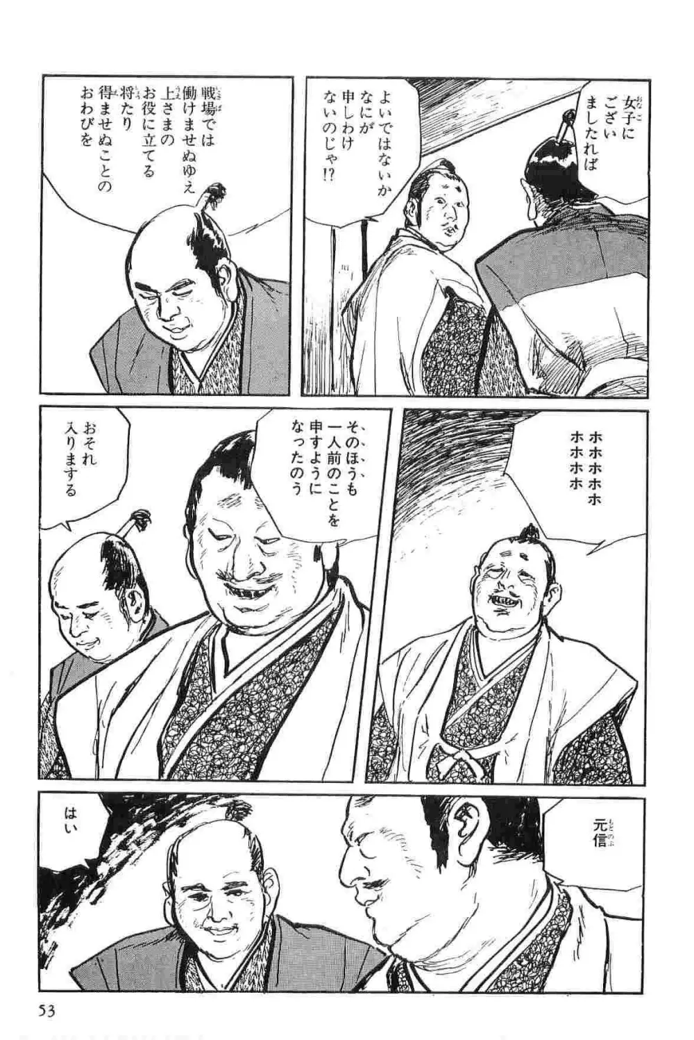 半蔵の門 第2巻 Page.56