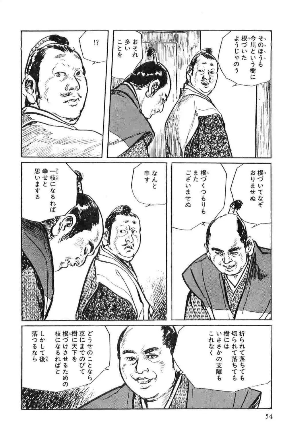 半蔵の門 第2巻 Page.57