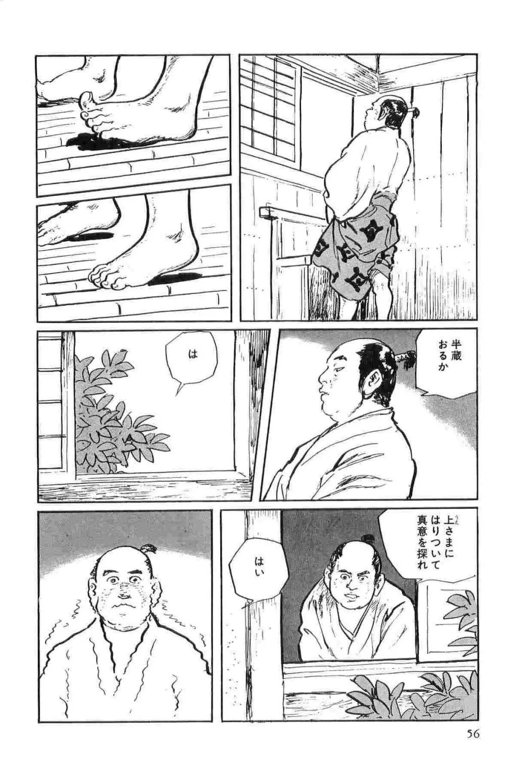 半蔵の門 第2巻 Page.59