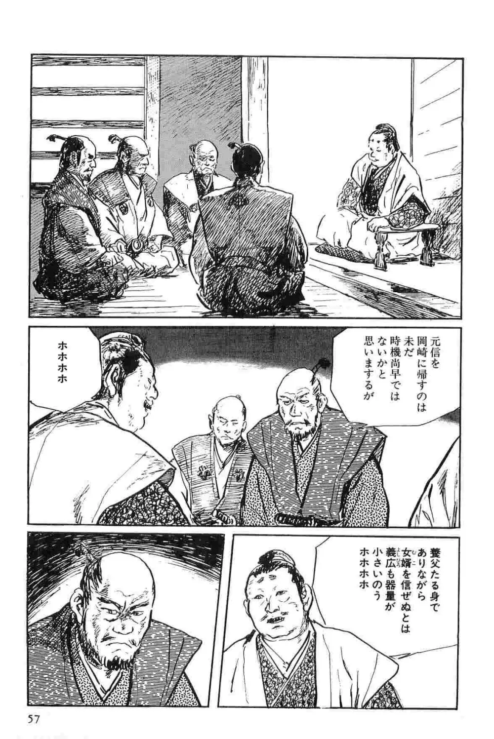 半蔵の門 第2巻 Page.60