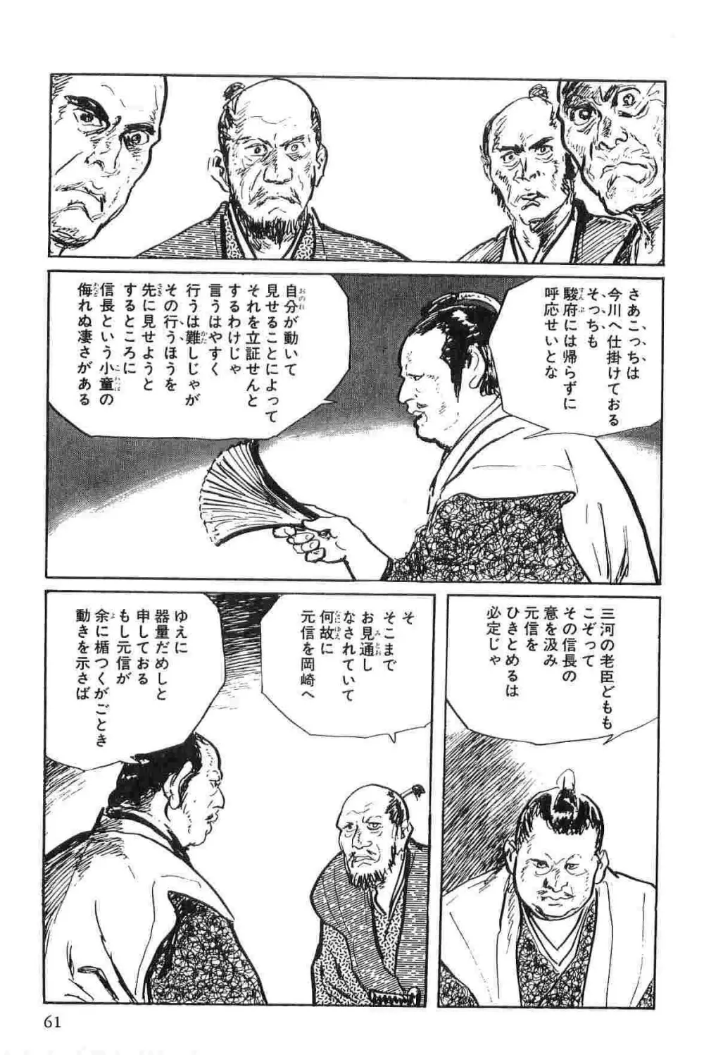 半蔵の門 第2巻 Page.64