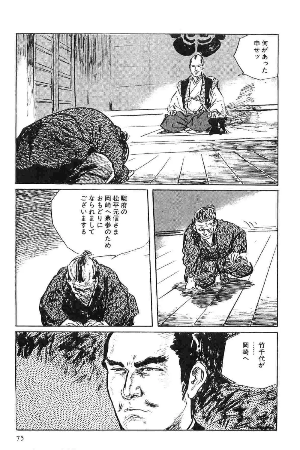 半蔵の門 第2巻 Page.78