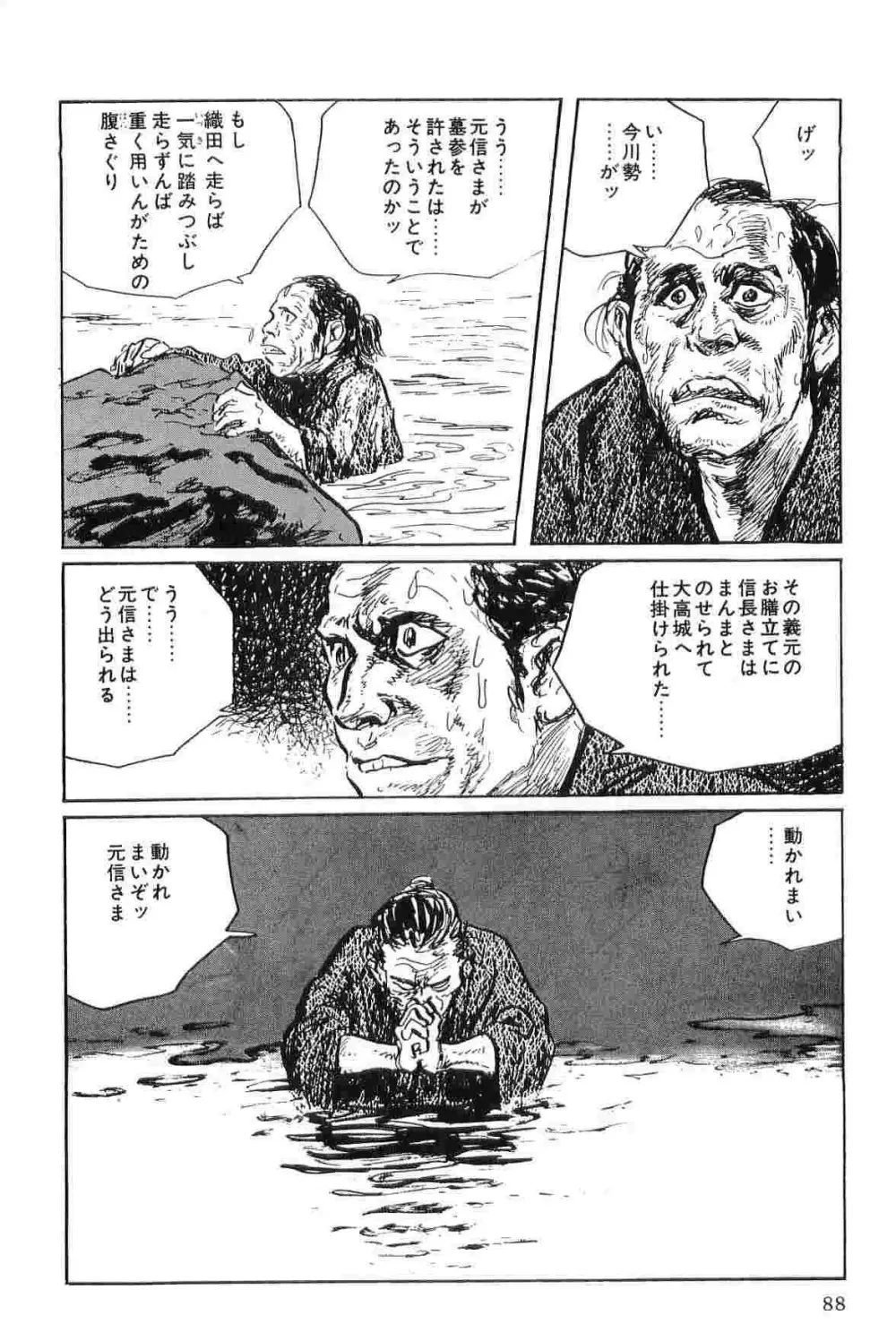 半蔵の門 第2巻 Page.91