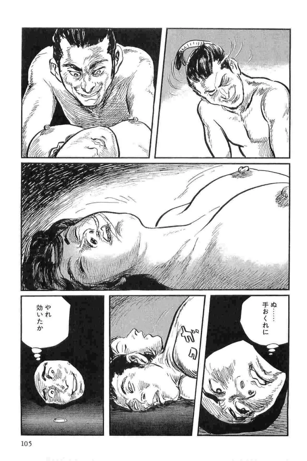 半蔵の門 第3巻 Page.108