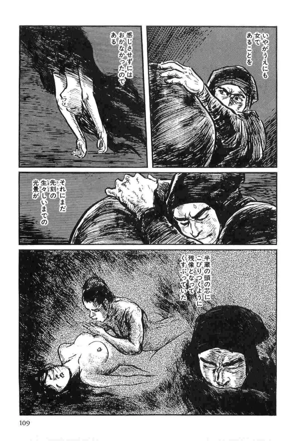 半蔵の門 第3巻 Page.112