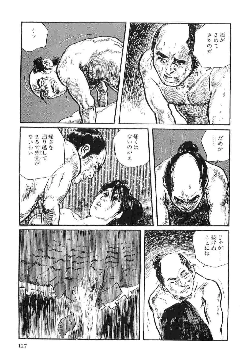 半蔵の門 第3巻 Page.130