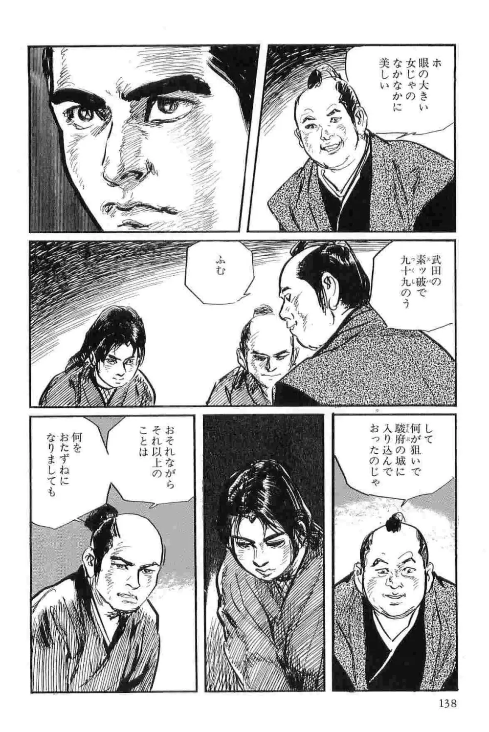 半蔵の門 第3巻 Page.141