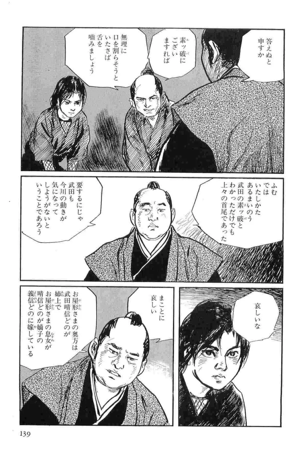 半蔵の門 第3巻 Page.142