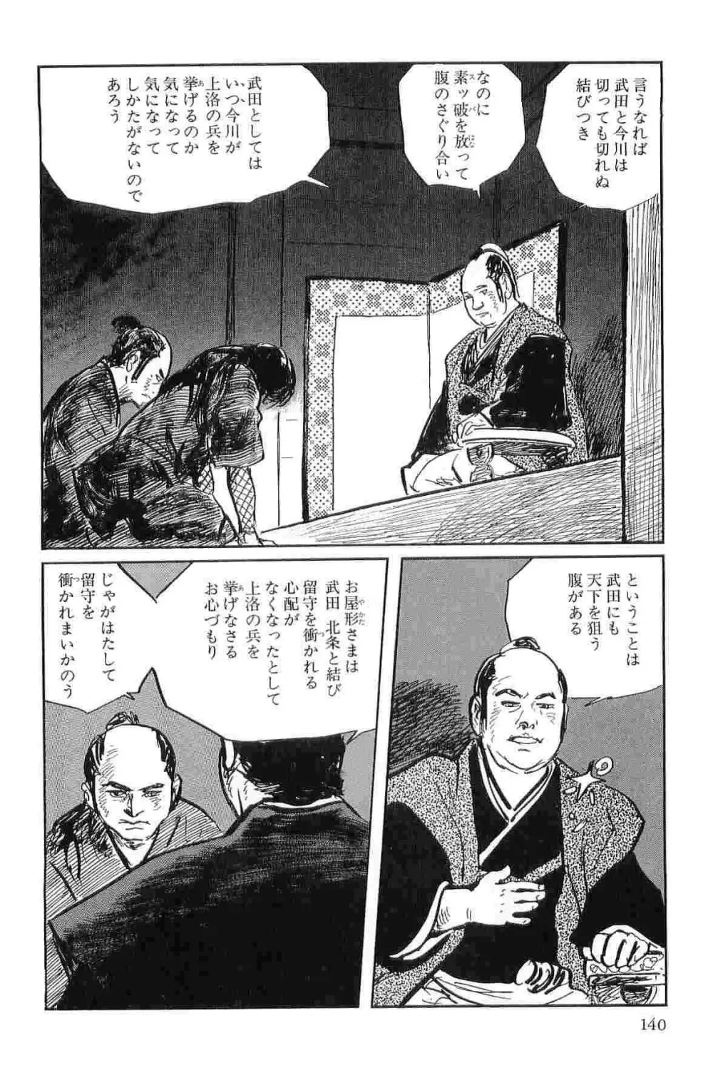 半蔵の門 第3巻 Page.143