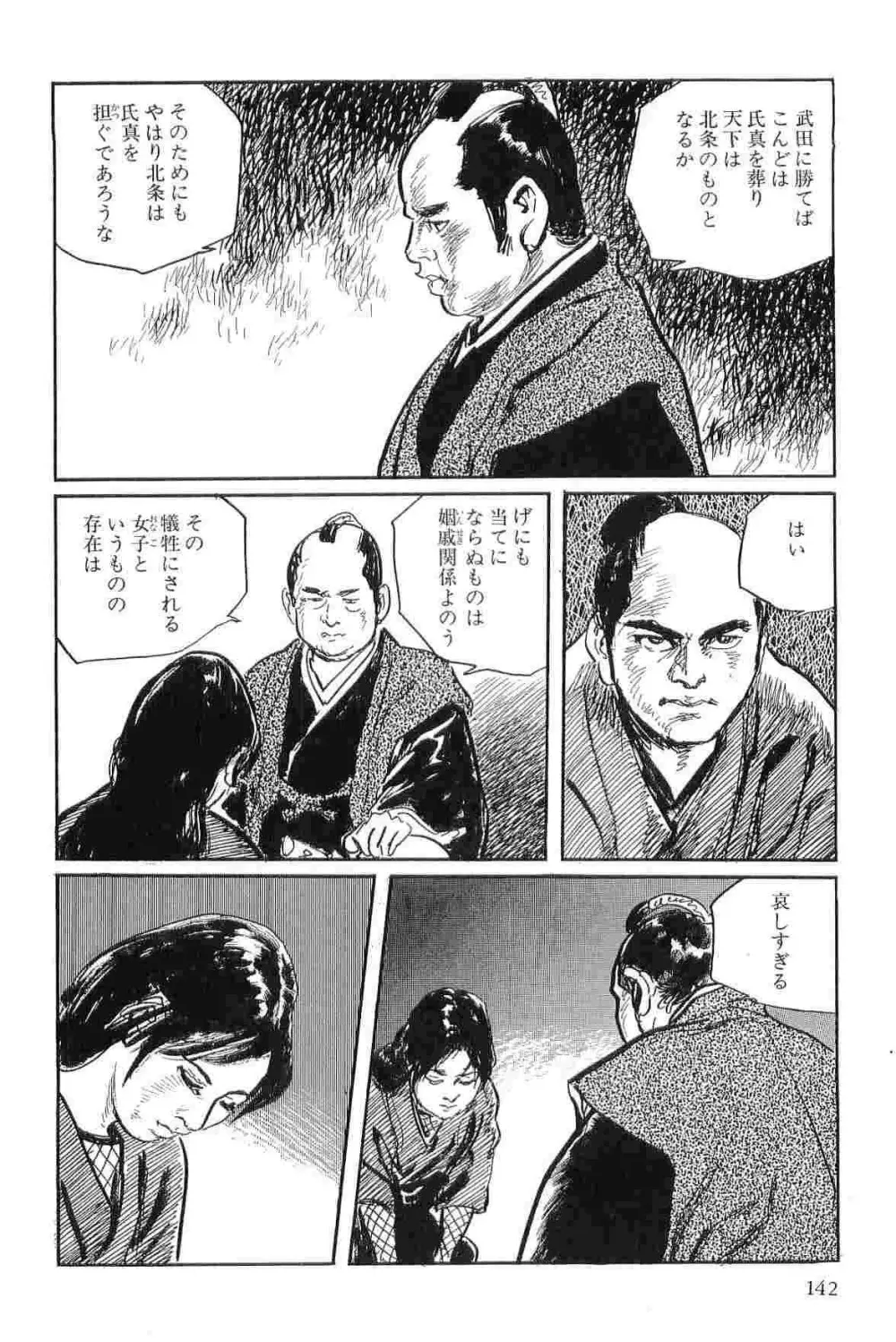 半蔵の門 第3巻 Page.145