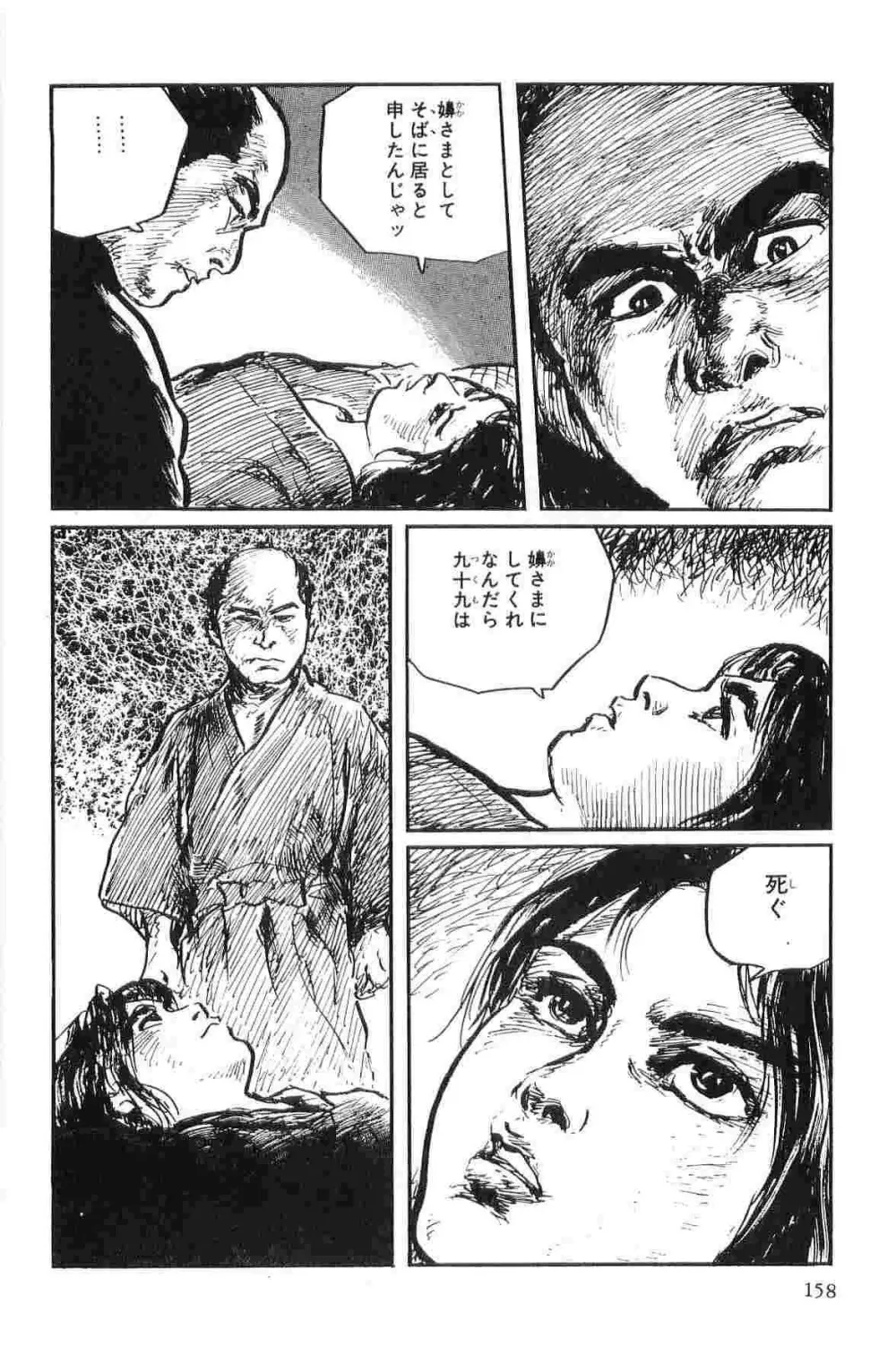 半蔵の門 第3巻 Page.161