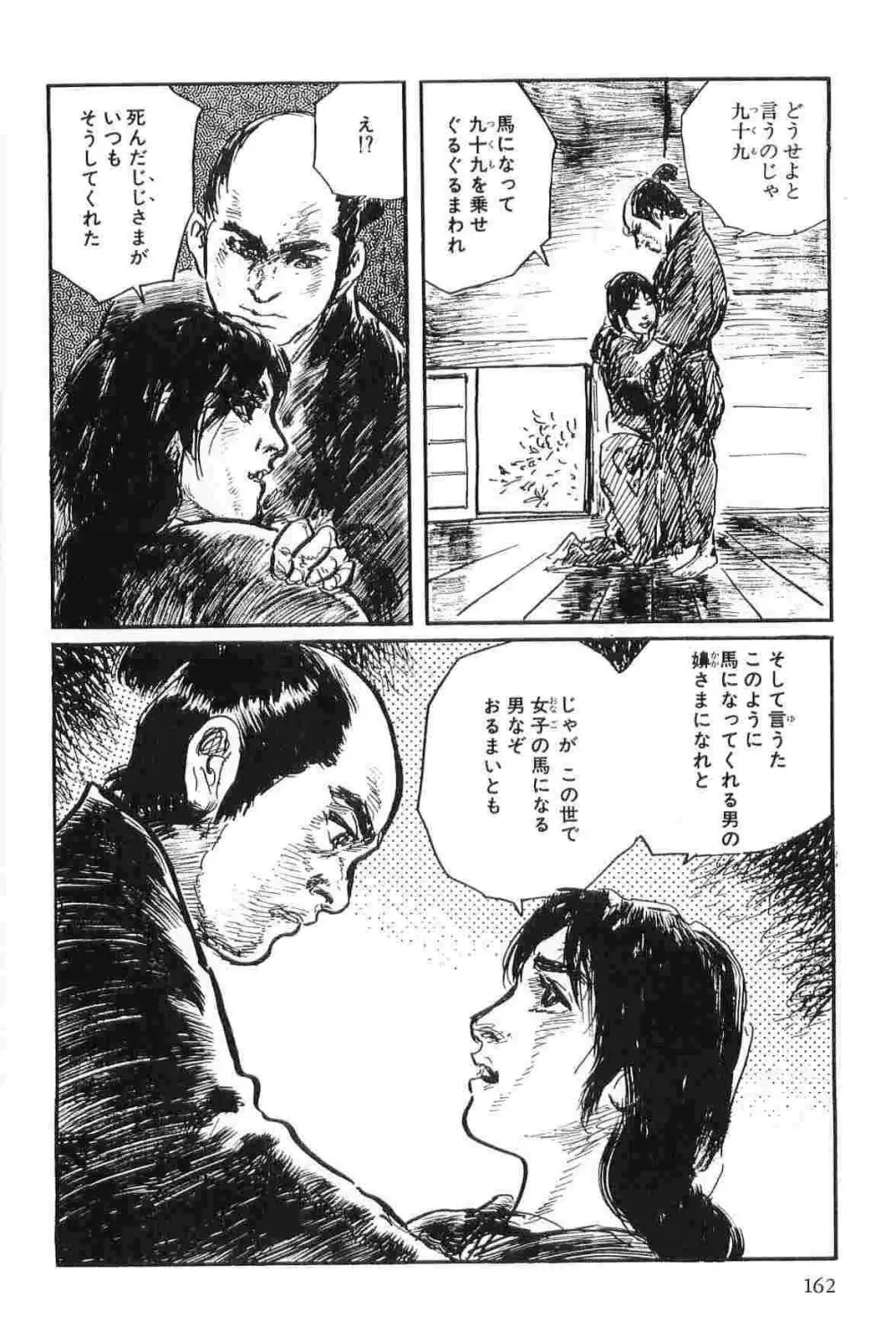 半蔵の門 第3巻 Page.165