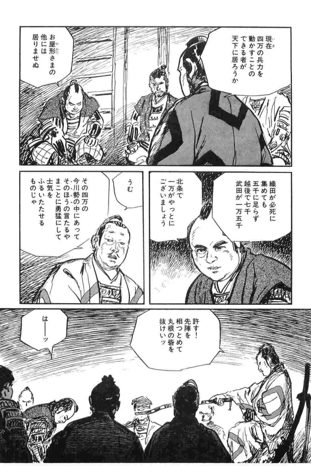 半蔵の門 第3巻 Page.182