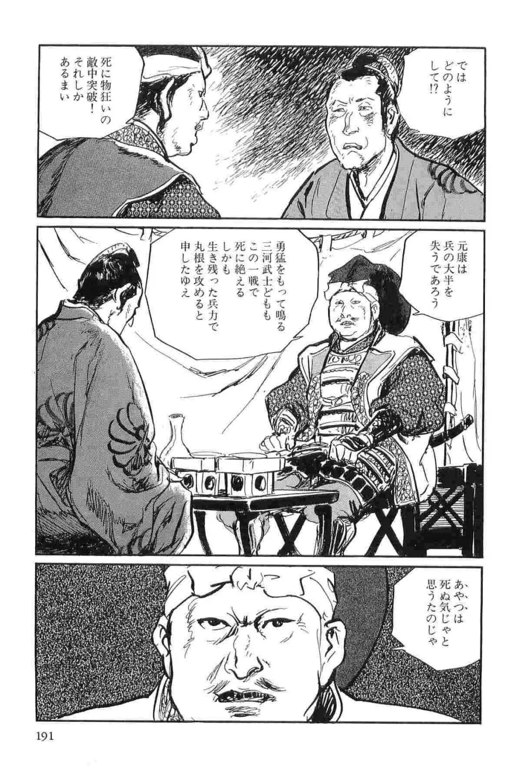 半蔵の門 第3巻 Page.194