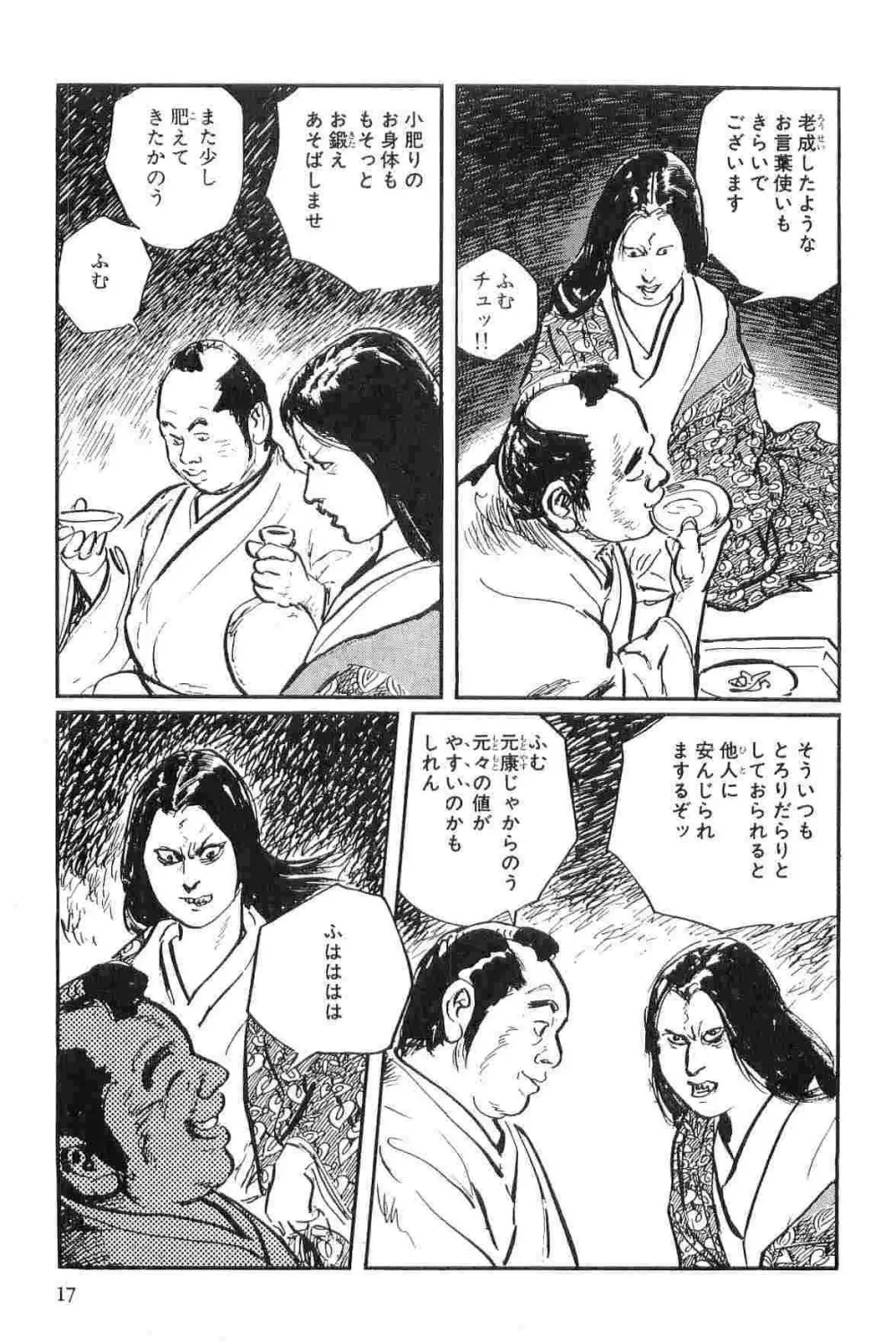 半蔵の門 第3巻 Page.20