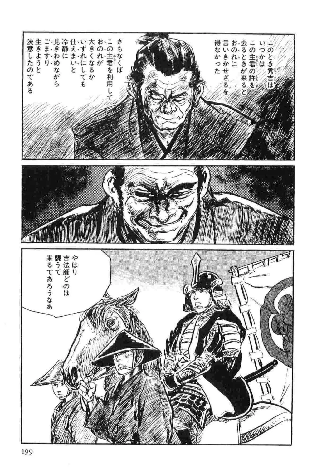 半蔵の門 第3巻 Page.202