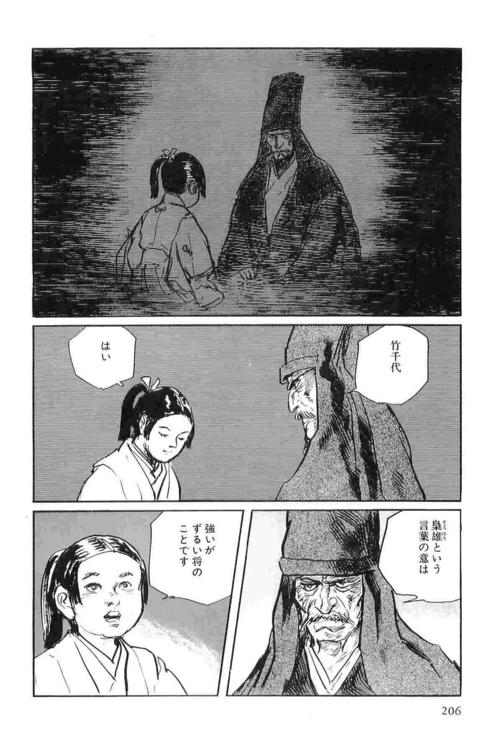 半蔵の門 第3巻 Page.209