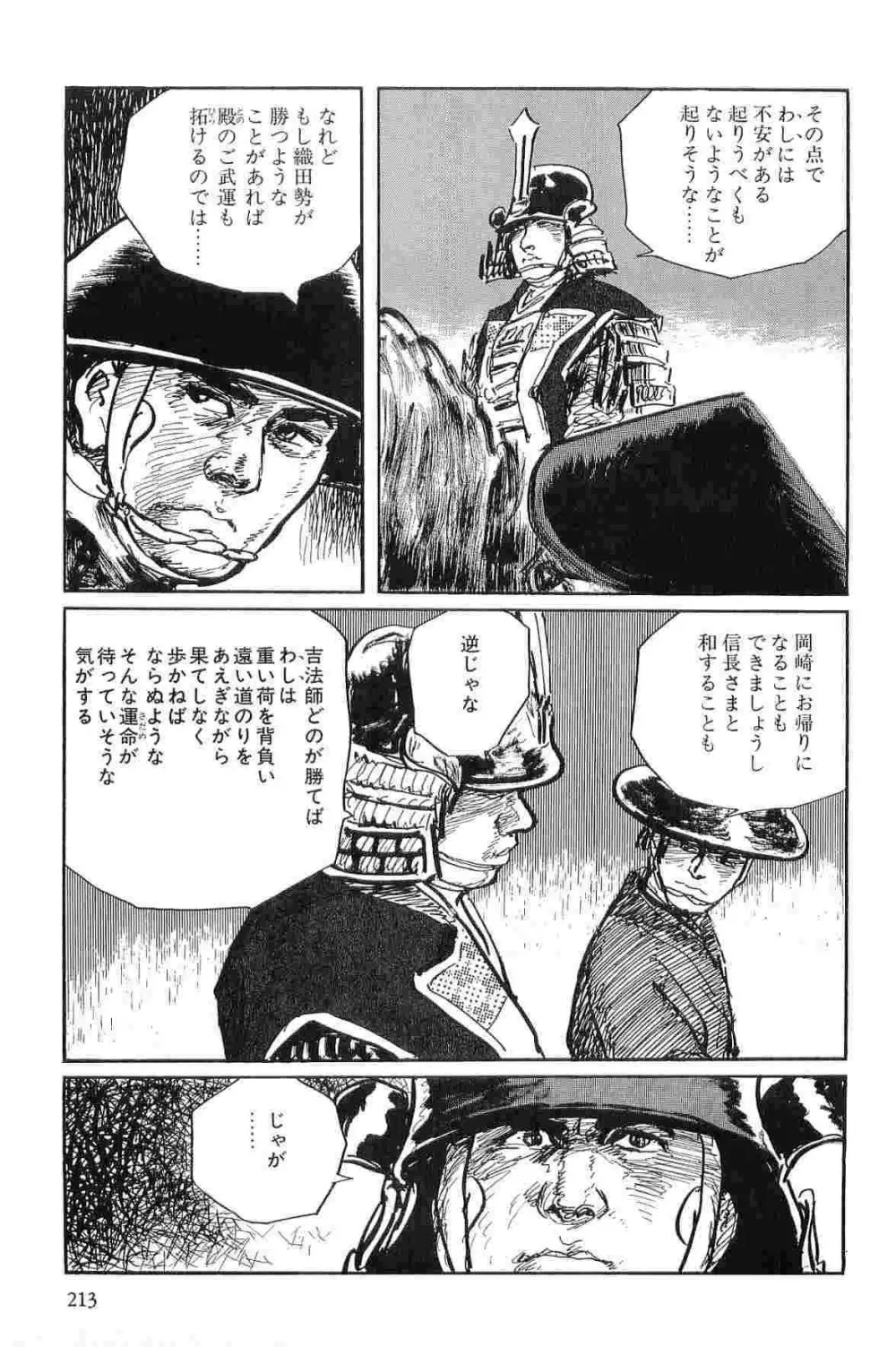 半蔵の門 第3巻 Page.216