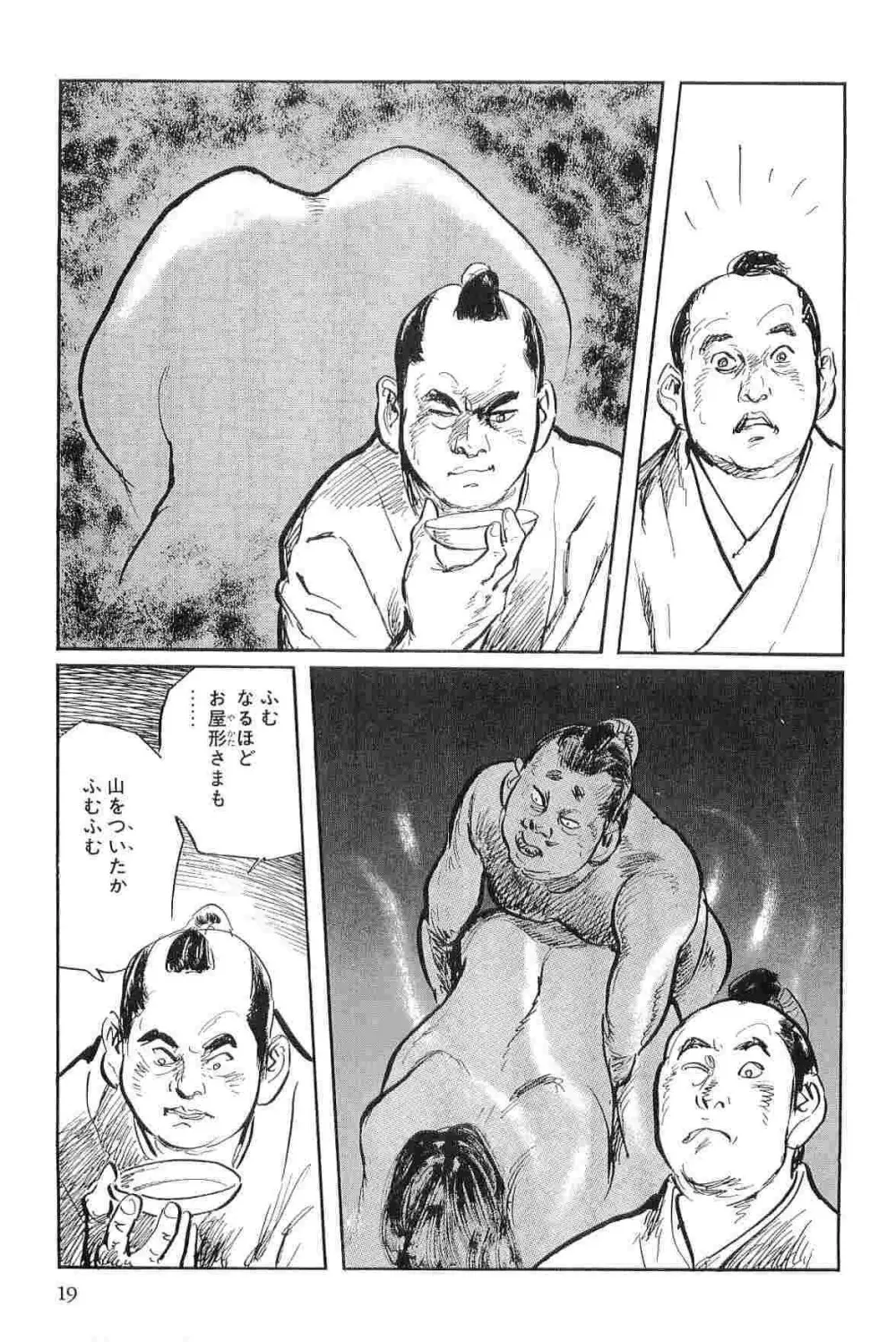 半蔵の門 第3巻 Page.22