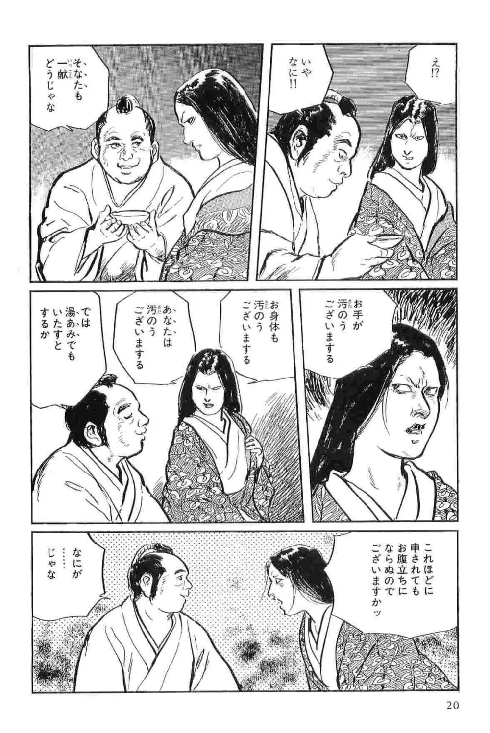 半蔵の門 第3巻 Page.23