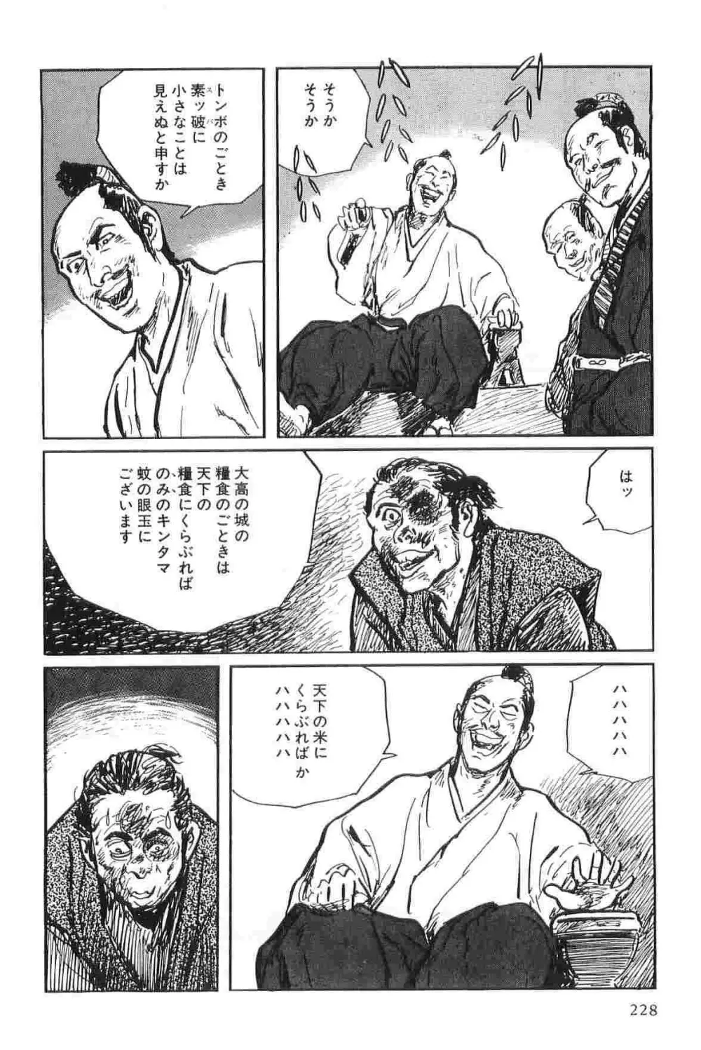 半蔵の門 第3巻 Page.231