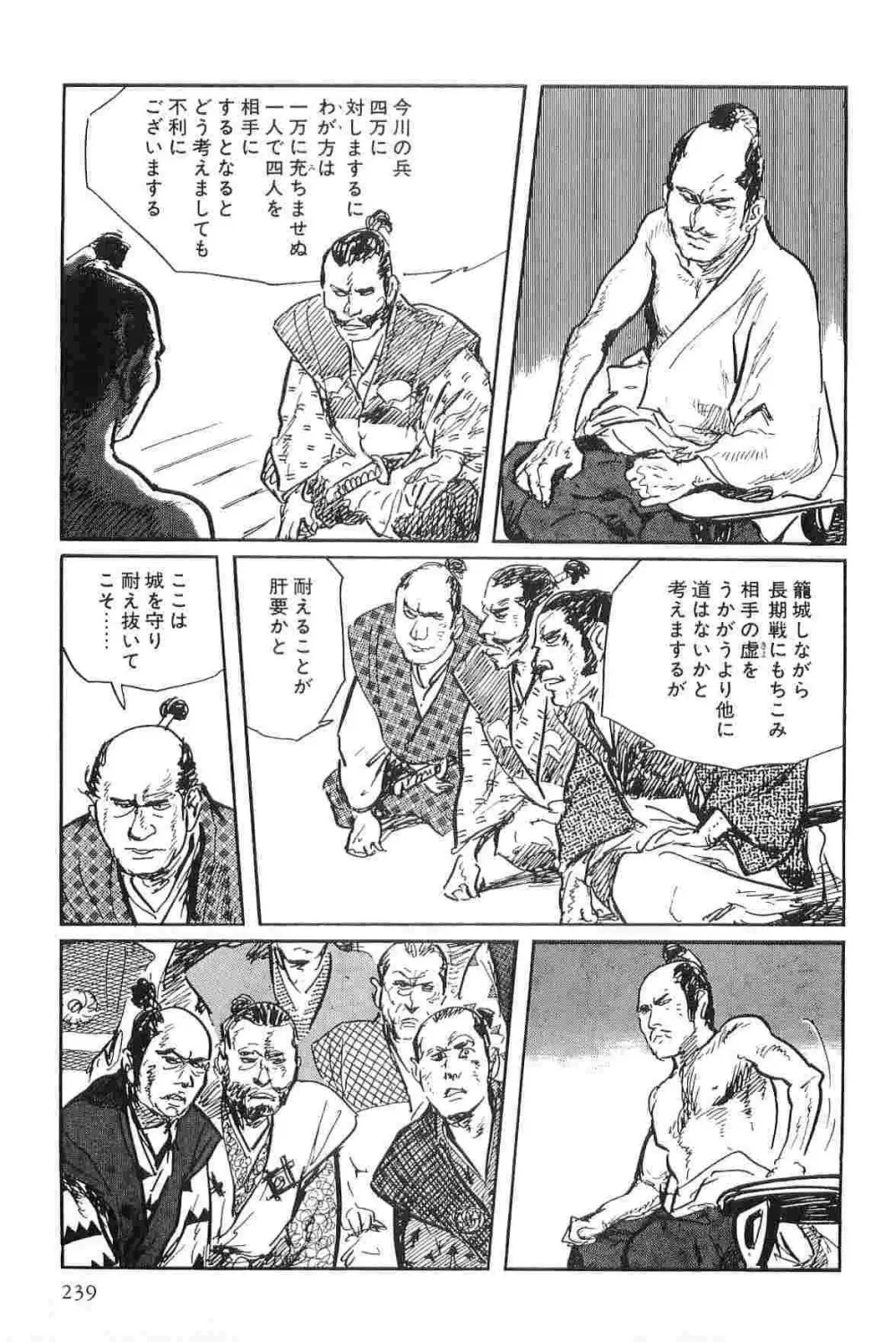 半蔵の門 第3巻 Page.242